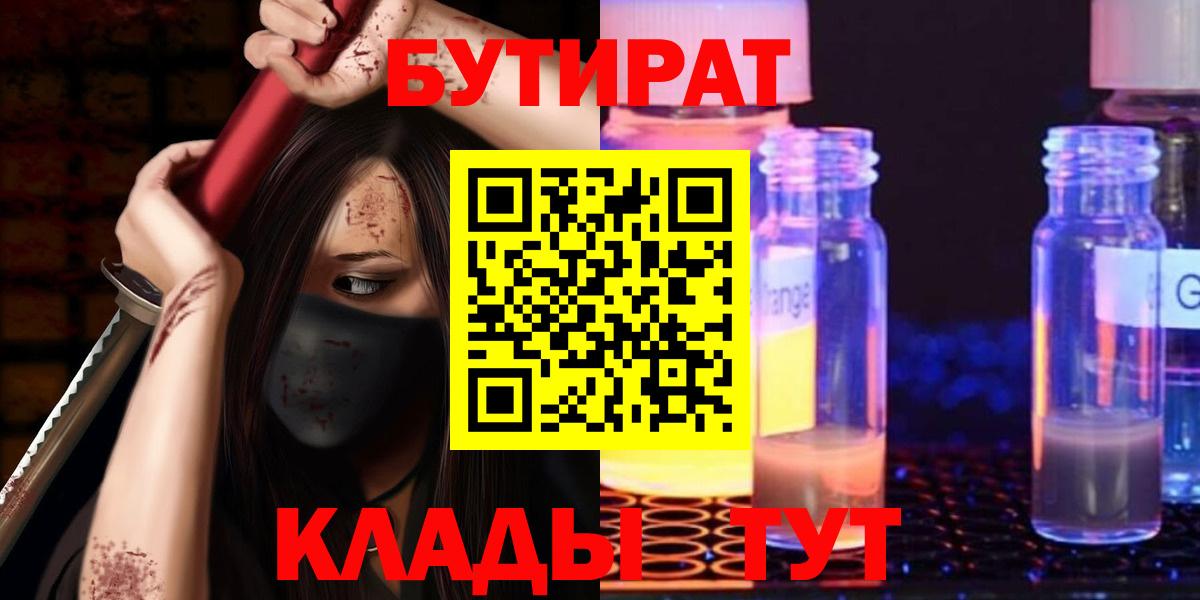 БУТИРАТ BDO 33% Гусиноозёрск