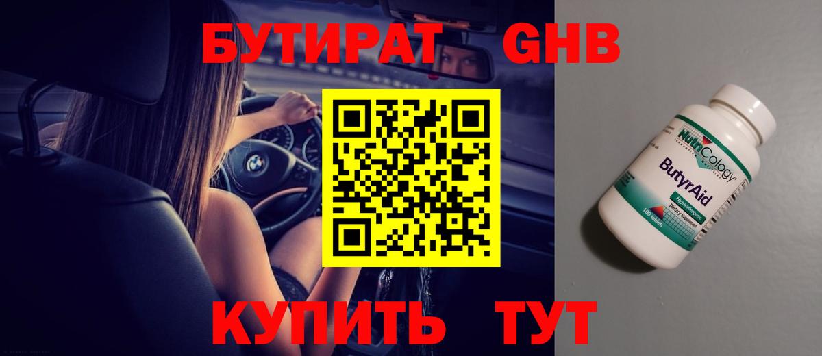 Гусиноозёрск  Бутират бутик  Вход с VPN 