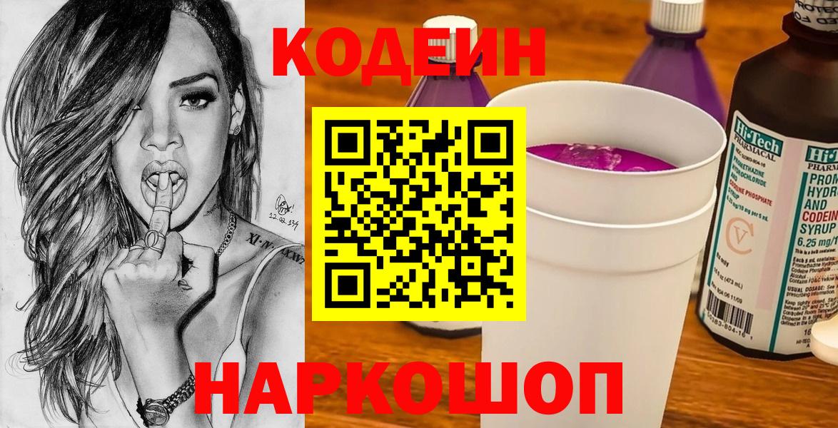 Гусиноозёрск  Codein Purple Drank  Кодеин напиток Lean (лин)  Вход с VPN 