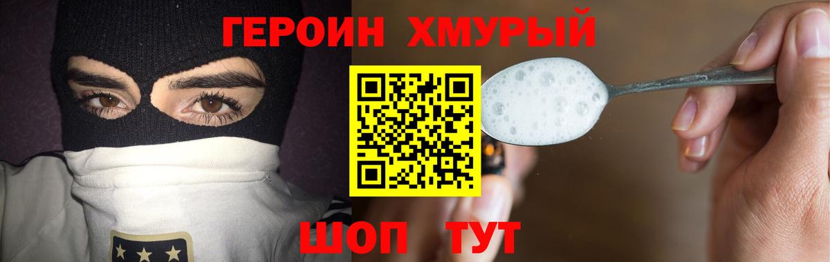ГЕРОИН хмурый Гусиноозёрск