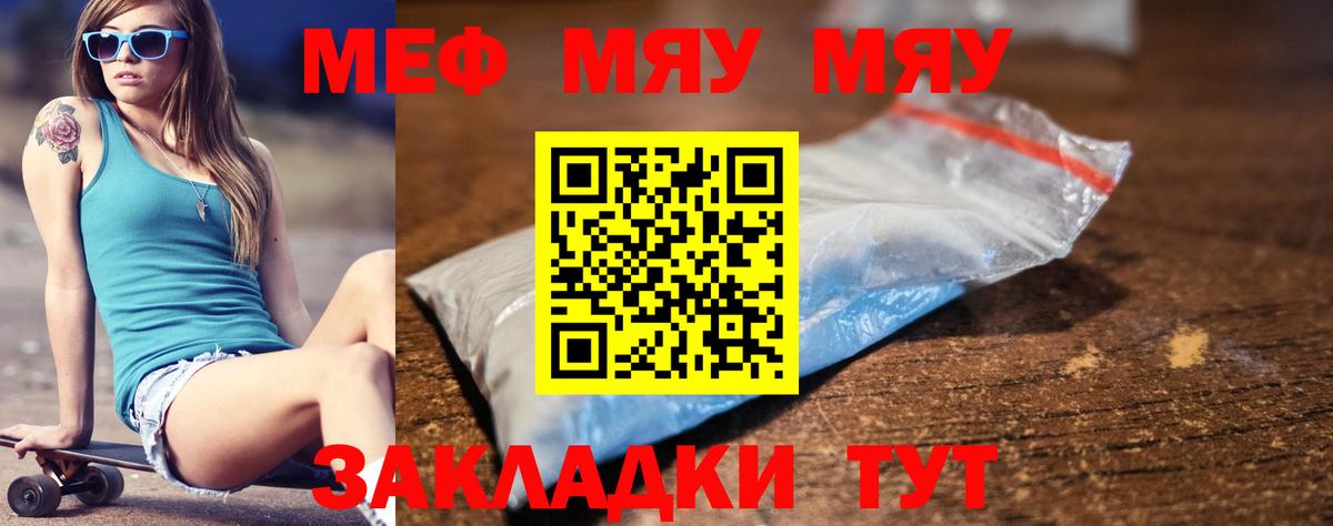 Мефедрон кристаллы Гусиноозёрск