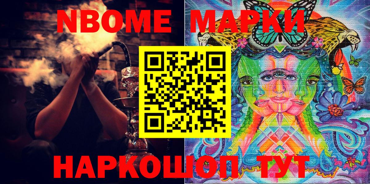 Гусиноозёрск  Марки NBOMe 1,5мг  Марки NBOMe  Марки NBOMe 1,5мг  Вход с VPN 