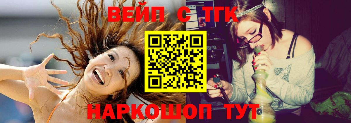 закладка  Вход с VPN  ТГК концентрат  Гусиноозёрск  ТГК вейп 